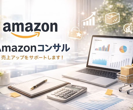 即日納品Amazon現状診断レポートします 売上が伸びない原因を翌営業日に特定します イメージ1