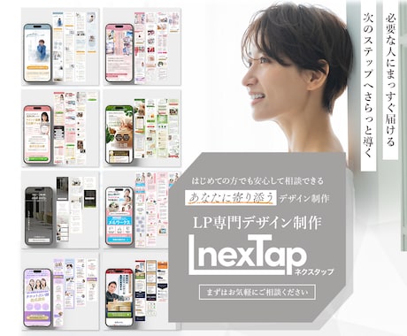 LPの専門家がヒアリングから実装まで承ります イメージ1