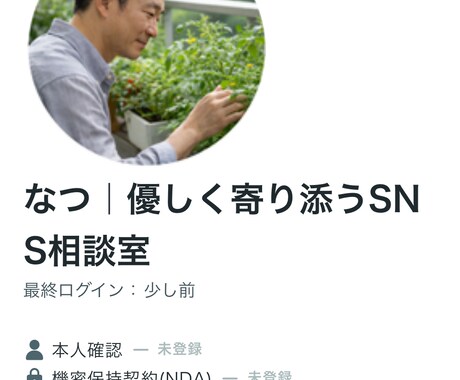 優しく相談！SNS発信の方向性を一緒に考えます あなたの経験や想いを、発信の強みに変えるお手伝いをします イメージ2
