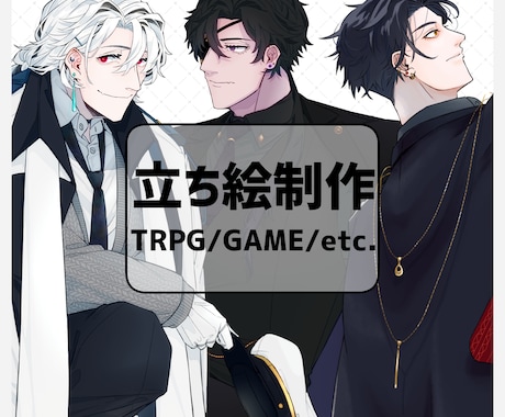 オリジナルキャラクターの立ち絵作成します TRPG、ゲームなどに使用可能 イメージ1