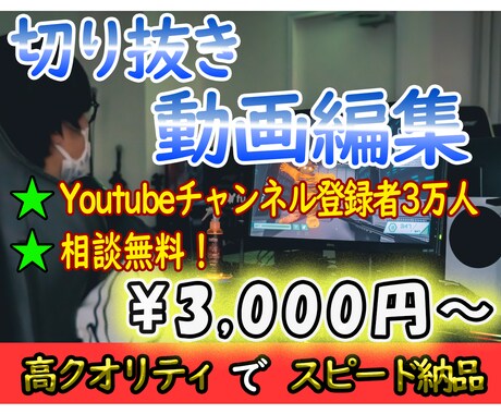 実績作りのため格安！切り抜き動画編集承ります 登録者3万人のチャンネル運営者が丁寧に仕上げます！ イメージ1