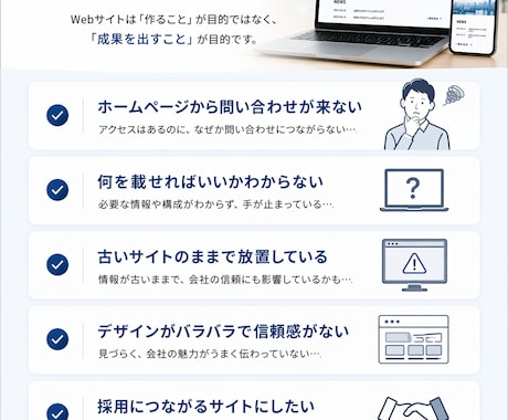 集客・採用につながるホームページを制作します 見た目だけで終わらない、“成果につながるWebサイト”へ イメージ2
