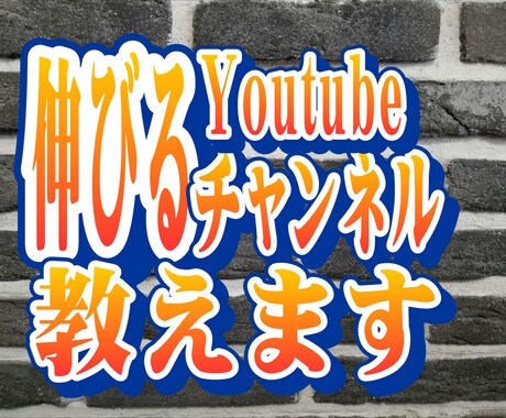 伸びるYoutubeチャンネルづくりを手伝います 市場調査から導き出した、Youtube戦略を提案いたします イメージ1