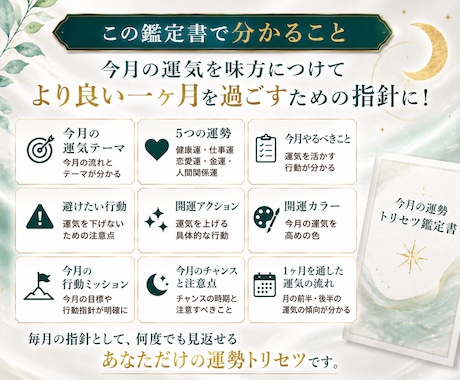 算命学で今月の運勢と開運法を詳しくお伝えします 仕事・恋愛・金運・健康・人間関係まで詳しく徹底解説！ イメージ2