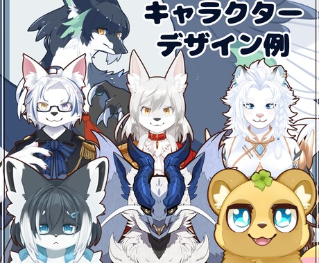 ケモノ系、ドラゴン系のVtuber制作いたします ケモノやドラゴンとして配信したい方へ！擬獣化も可能です！ イメージ2