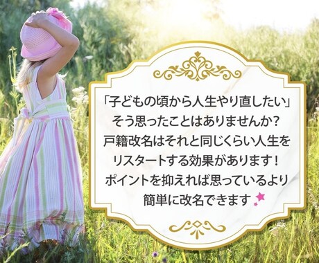 戸籍改名の通過準備を丁寧にサポートします 2回目申請・再申請の不安も丁寧に対応 イメージ2