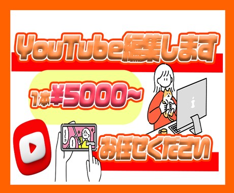 YouTubeの動画編集します 丁寧なコミュニケーションとクオリティに拘ります！ イメージ1