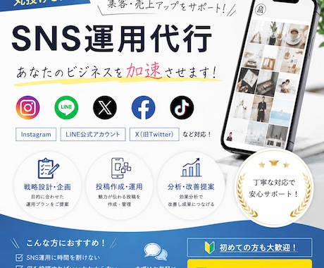 SNS運用ならお任せ下さい、運用代行致します イメージ1