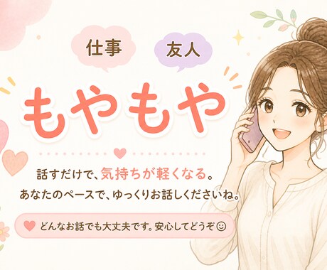 あなたの悩みに寄り添ってお話をお聞きします あなたの気持ちに寄り添い親身になって受け止めます イメージ1