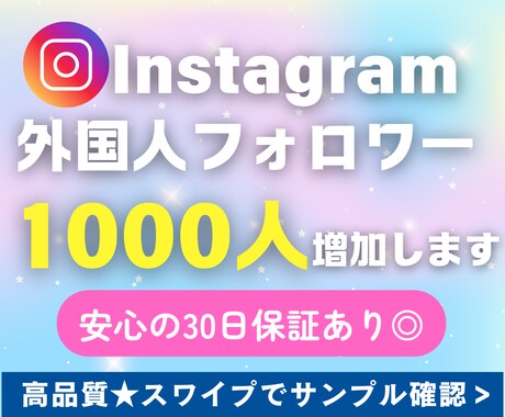 Instagramフォロワー1000人増やします 高品質★ゆっくり増加★格安★大口割引★オプション多数 イメージ1