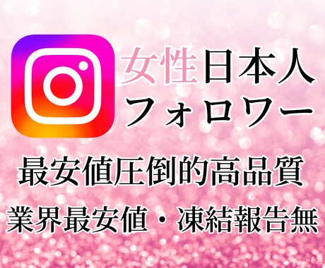 Instagram日本人女性フォロワー増やします 高品質リアル日本人女性フォロワー2500円で100人増加☘️ イメージ2