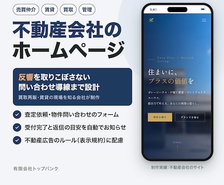 不動産会社の反響を取りこぼさないHPを作ります イメージ1
