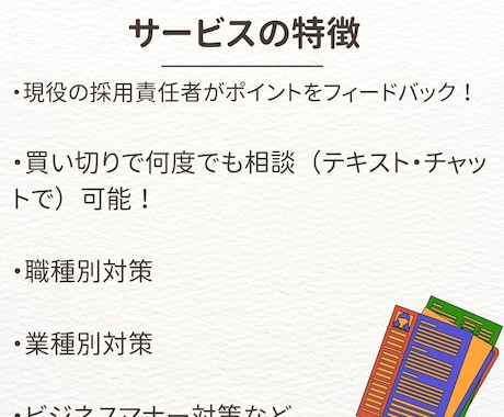 現役人事☆マンツーで面接対策!模擬面接FBします 人事役職者目線の面接練習☆テキスト相談24時間し放題☆ イメージ2