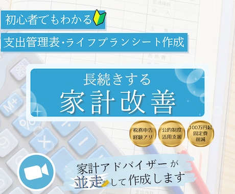 初心者向け! 家計管理の始め方をお伝えします 家計管理とライフプランをやさしく整理 イメージ1