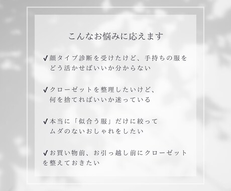 あなたに似合う服だけ残す♡クローゼット診断します 顔タイプ診断に基づいて、似合う服だけに断捨離♪ イメージ2
