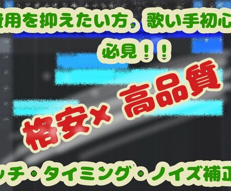 3月限定　歌みた　格安　MIX・マスタリングします 全てコミコミ3,000円！費用を抑えたい方向け！！ イメージ1