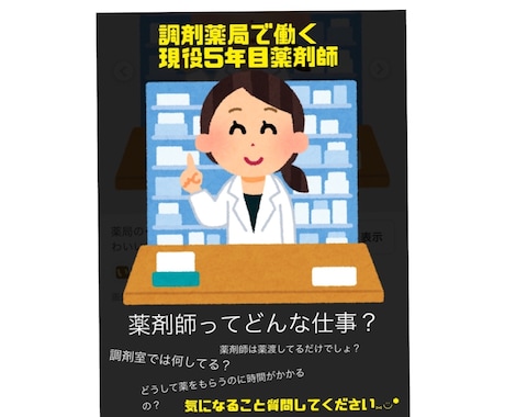 薬剤師って何するの？5年目現役薬剤師が答えます 進路に迷う学生さん等！気になること質問してください⑅◡̈* イメージ1
