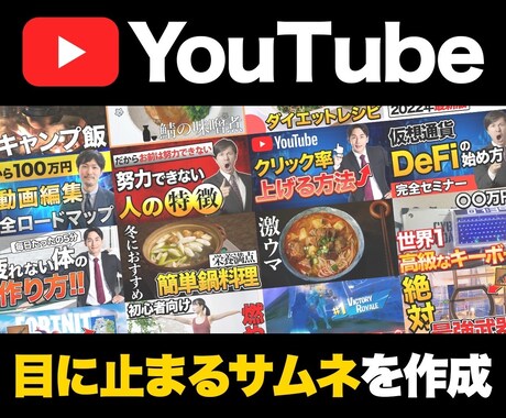 プロが目を引くサムネイルを作成します プロがクリック率が増加するサムネイルを格安で作成します！ イメージ1