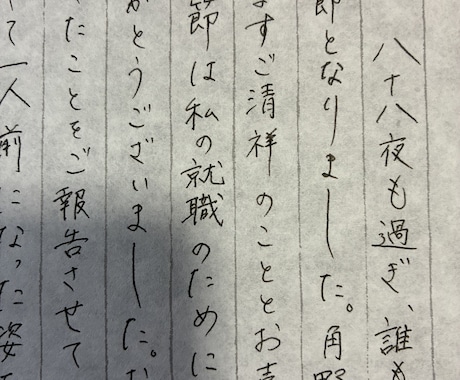 師範が書く　女性の皆様、手書き代行を賜ります 上品かつ飾らない、相手の心に響く手書きお手紙を送りませんか？ イメージ1