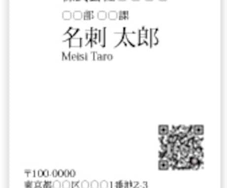 名刺（縦型）200枚の制作と印刷を承ります QRコード無料作成　シンプル　モノクロ　注文　カラー変更OK イメージ1