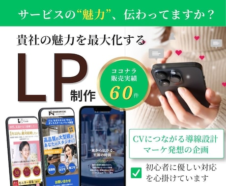 成果につながる集客導線の設計でLPを制作します イメージ1