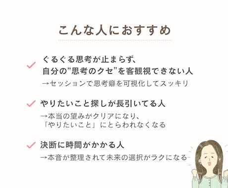 自己理解・価値観深掘りコーチングします もう選択に迷わない！価値観を言語化して自分軸が整うセッション イメージ2