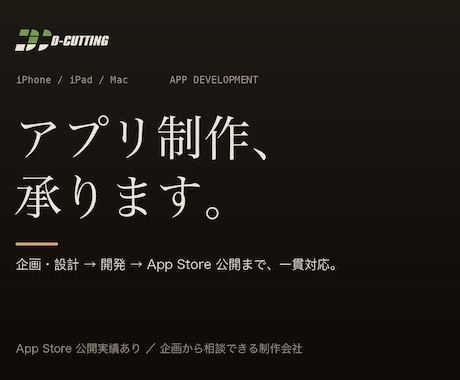 iPhone・iPadアプリを企画から作ります App Store公開実績あり。企画から開発まで一貫します イメージ1