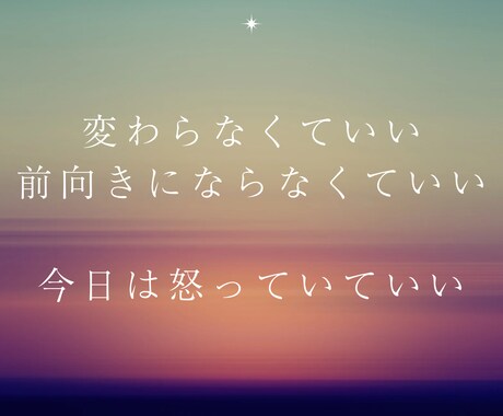怒りをそのまま受け取ります 前向きにしない、怒り専門の聞き役 イメージ2