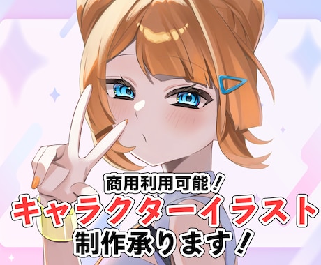 商用利用可！立ち絵なアイコンやどお描きします 男女問わずかわいいイラストが欲しい必見！ イメージ1