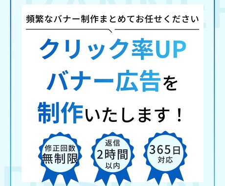 丸投げ歓迎｜クリック率を意識したバナー制作します イメージ共有だけでもOK！丁寧ヒアリングで形にします イメージ2