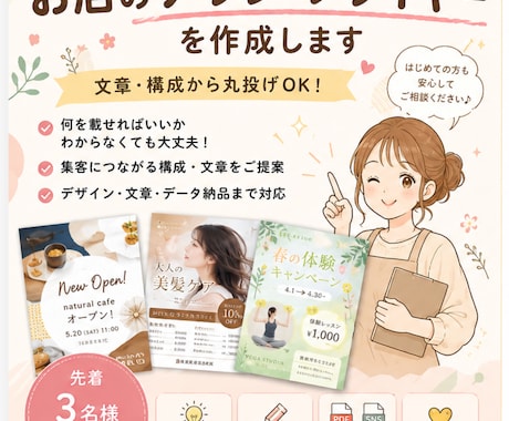 お店のチラシ・フライヤーを作成します 先着3名モニター価格｜文章・構成から丸投げOK イメージ1