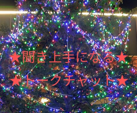 愚痴聞き、話し相手、悩み、聞き上手に対応致します 「人間は考える葦である」ですが、考えすぎたら相談しましょう! イメージ2