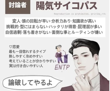 ENTP彼氏、何考えてる❓討論者の本音を整理します 「なぜ急に冷たくなるの⁉️」討論者タイプ思考を言語化します イメージ1