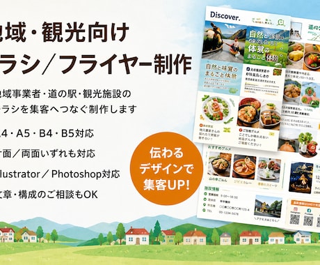 地域・観光向けチラシ／フライヤー制作ます イメージ1