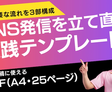 届く投稿設計テンプレ集渡します 伸びない発信を立て直す投稿設計 イメージ1