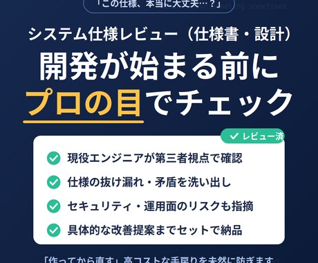第三者視点で仕様確認します その仕様、本当に大丈夫？実装前に不備を発見 イメージ1