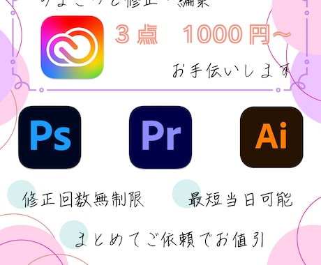 猫の手も借りたい方へ。修正などのお手伝いします ちょっこっとした修正なんかをお手伝いさせていただきます！ イメージ1