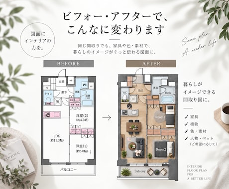 既存の間取り図をおしゃれなイメージ図に仕上げます 家具や植物を加えて暮らしが見える一枚に イメージ2