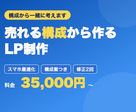 売れる構成から考えたLPを格安で制作します イメージ1