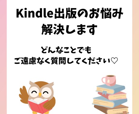 Kindle全てのお悩みに手とり足とりお答えします 「分からない」を即解決！次から1人でできるように説明します イメージ1