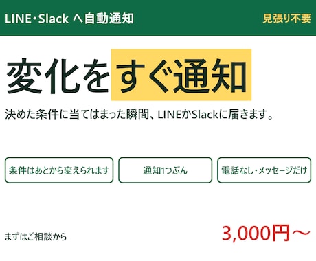 シートの変化をLINEやSlackへ知らせます イメージ1