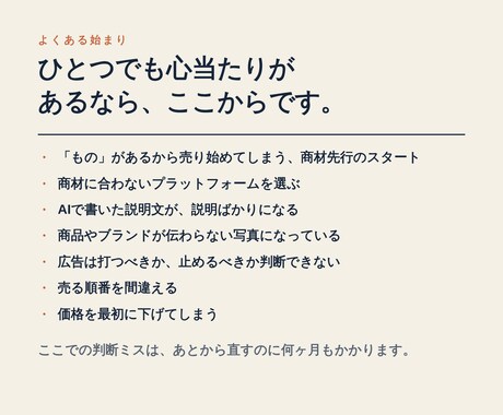 作る前と作りはじめのEC設計をします 実はまだ少し悩んでる、を、長く選ばれる形に変えます イメージ2