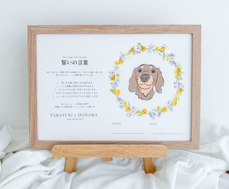 愛犬家さんのための結婚証明書作ります 大すきな愛犬のイラスト付き！ゲスト参加型結婚証明書❤︎ イメージ2