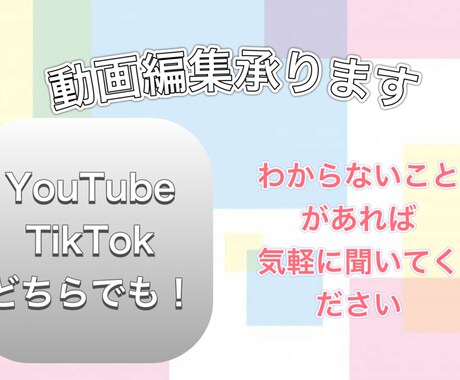 YouTube用、TikTok用の動画を編集します 信頼を得たいので格安で動画編集を行います！ イメージ1