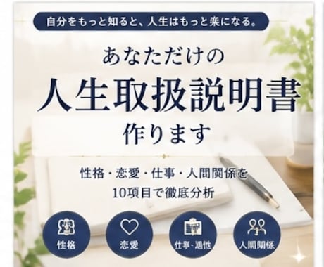 初心者歓迎あなたに合う仕事・副業をご提案します 自分でも気づいていない「あなたの特徴」を10項目から徹底分析 イメージ1