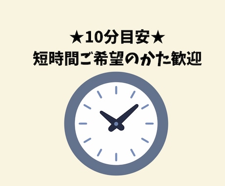 10分目安★短時間ご希望のあなたのお話を聴きます 話が盛り上がって電話を切りにくい、という心配不要です。 イメージ1