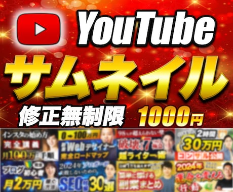 YouTube用サムネイルを制作いたします 何度でも修正可能！！丁寧に対応致します！ イメージ1