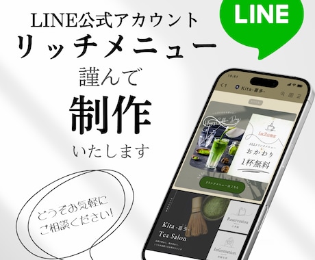 LINEリッチメニュー作成します どんなデザインもお任せください！ イメージ1