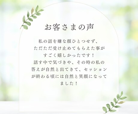 自己否定で生きづらい。そんな気持ちやさしく聴きます 人生どん底自己否定アダルトチルドレンだった私が聴きます！ イメージ2