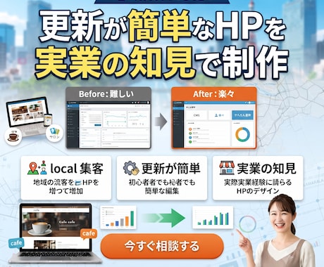 地域集客特化！更新楽なHPを実業の知見で制作します 塗装・リフォーム業の集客ノウハウを凝縮。信頼されるHPを構築 イメージ1